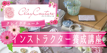 クレイクチュール