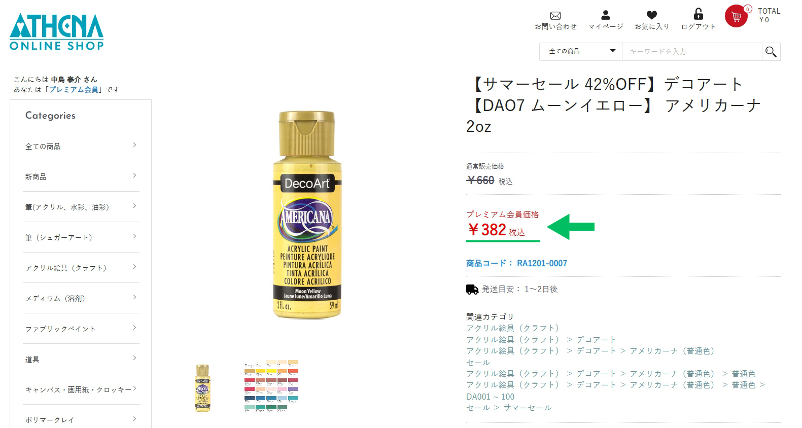 セール価格表示