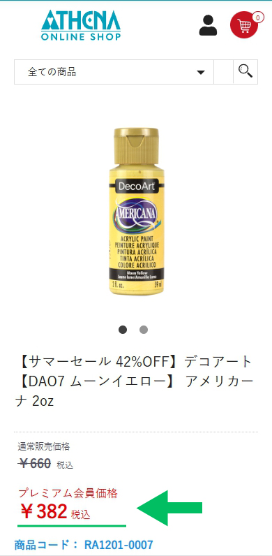 セール価格表示