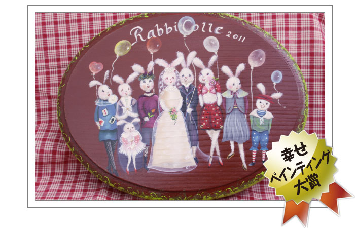 幸せペインティング大賞 2011 Spring 受賞作品発表！｜(株